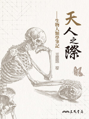 cover image of 天人之際 (Between Heaven and Humanity)